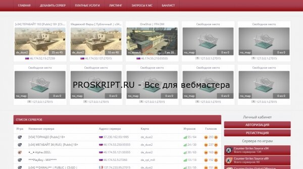 Движок мониторинга Counter Strike