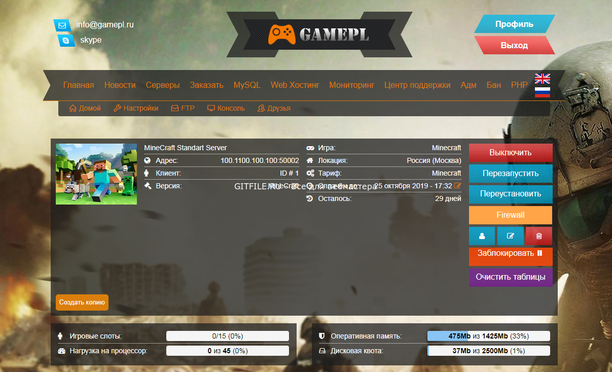 Скрипт настройки панели Gamepl Lite