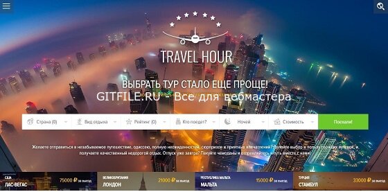 Travel Hour - Адаптивный туристический шаблон DLE 11.3/12.0