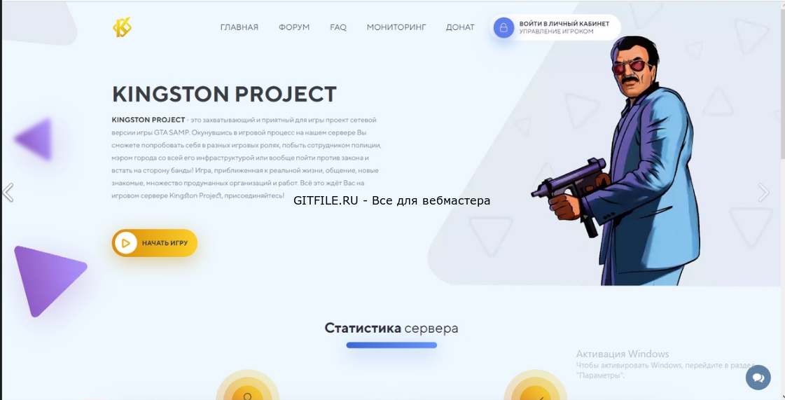 Слив шаблона Kingston Project
