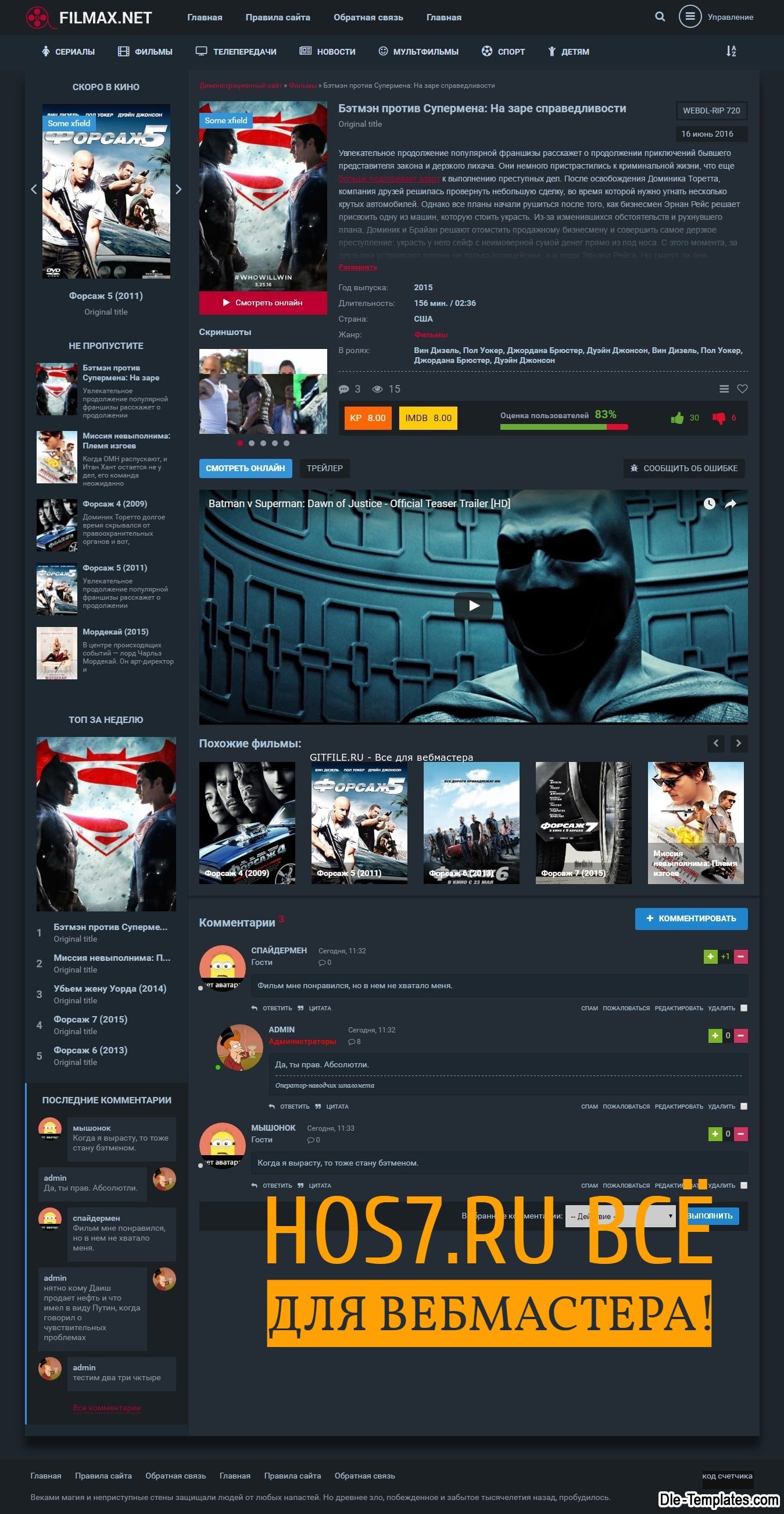 Кино шаблон filmax dle 11.3