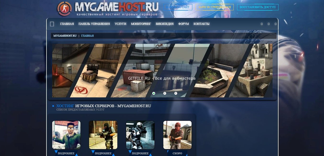 Слив шаблона mygamehost