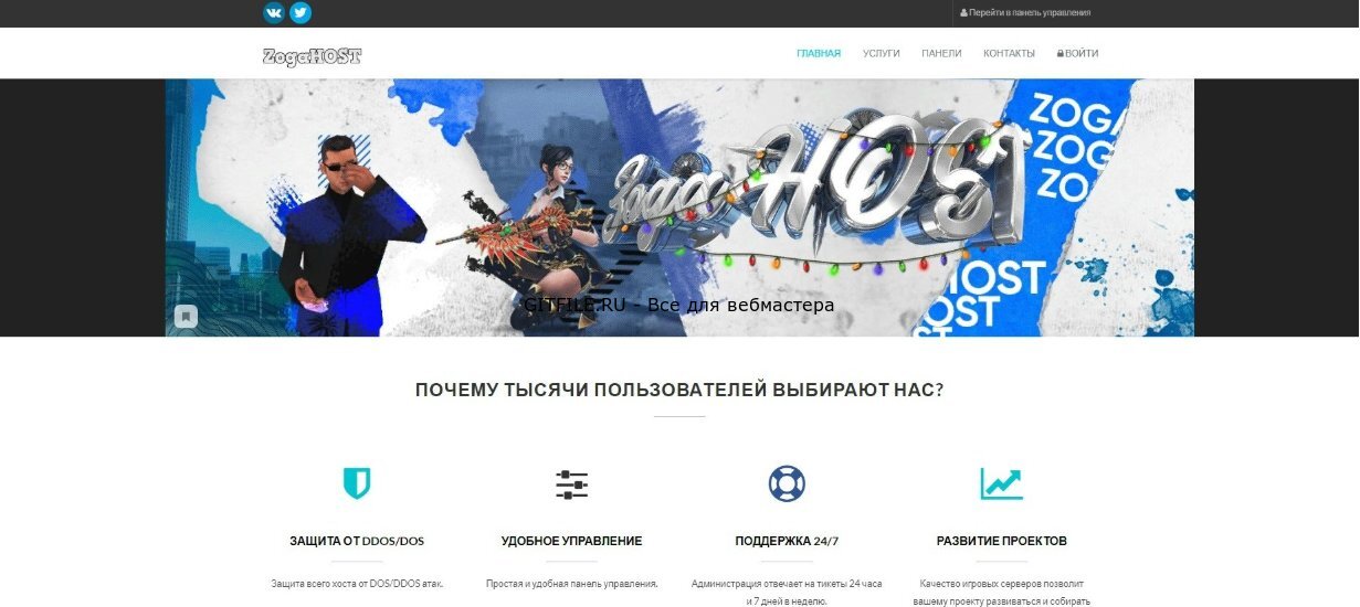 Слив шаблона игрового хостинга ZogaHost. Достаточно симпатичный шаблон подойдет под любые цели.