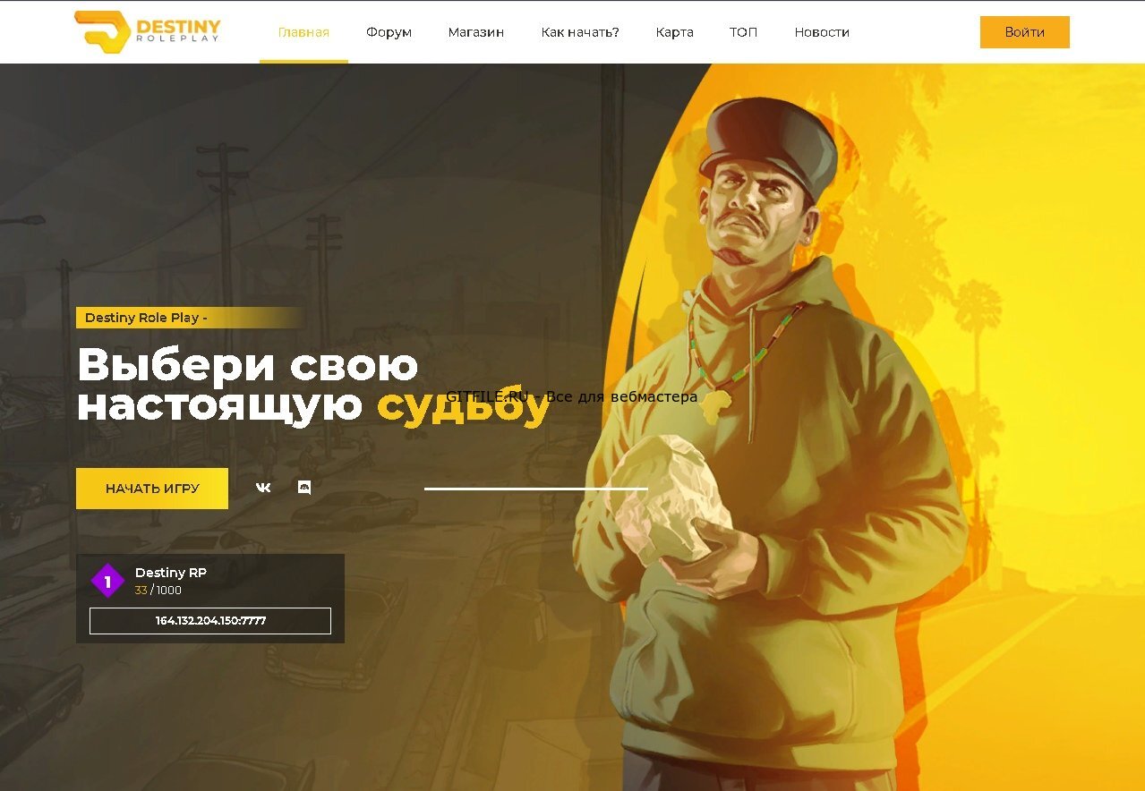 Шаблон HTML Destiny Role Play