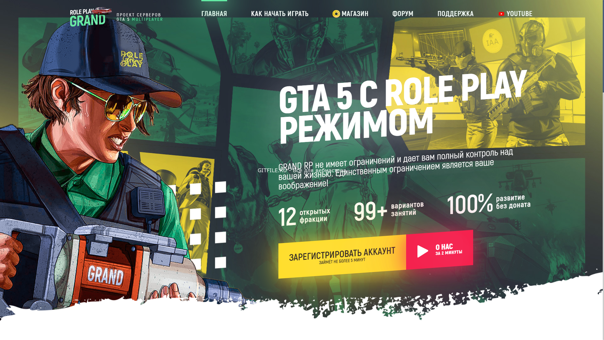 Шаблон для игрового проекта GTA 5
