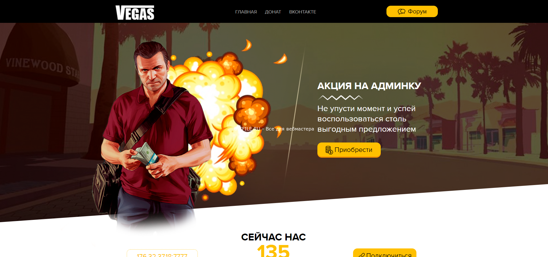 HTML шаблон проекта SAMP