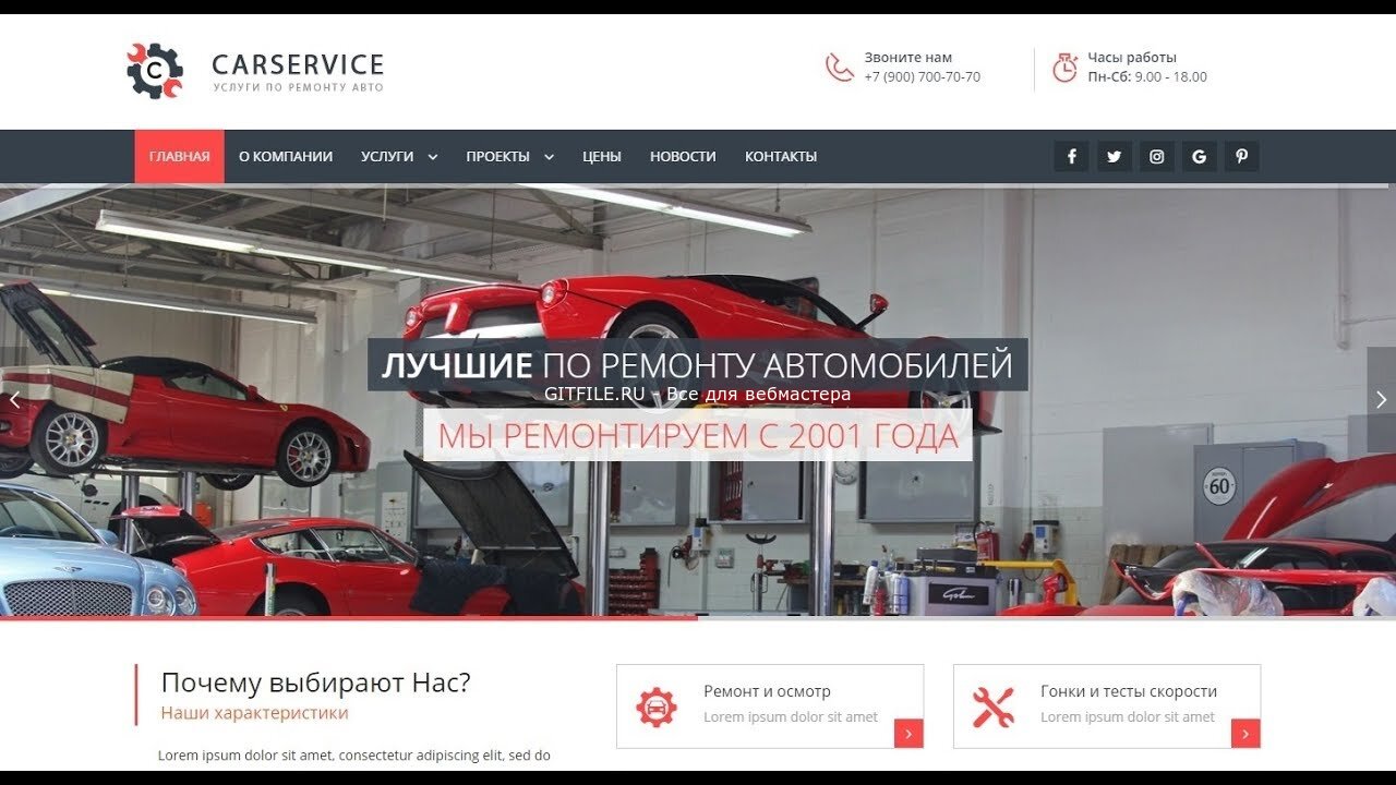CarService адаптивный шаблон автомастерской