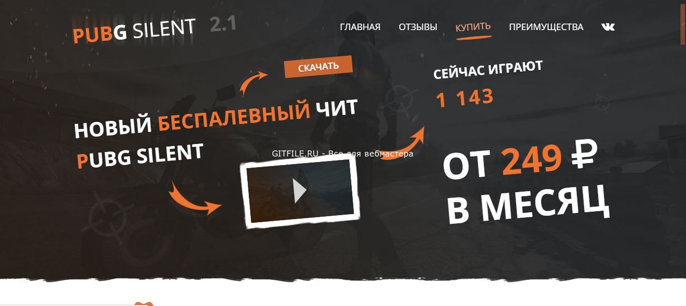 HTML шаблон для продажи читов PUBG