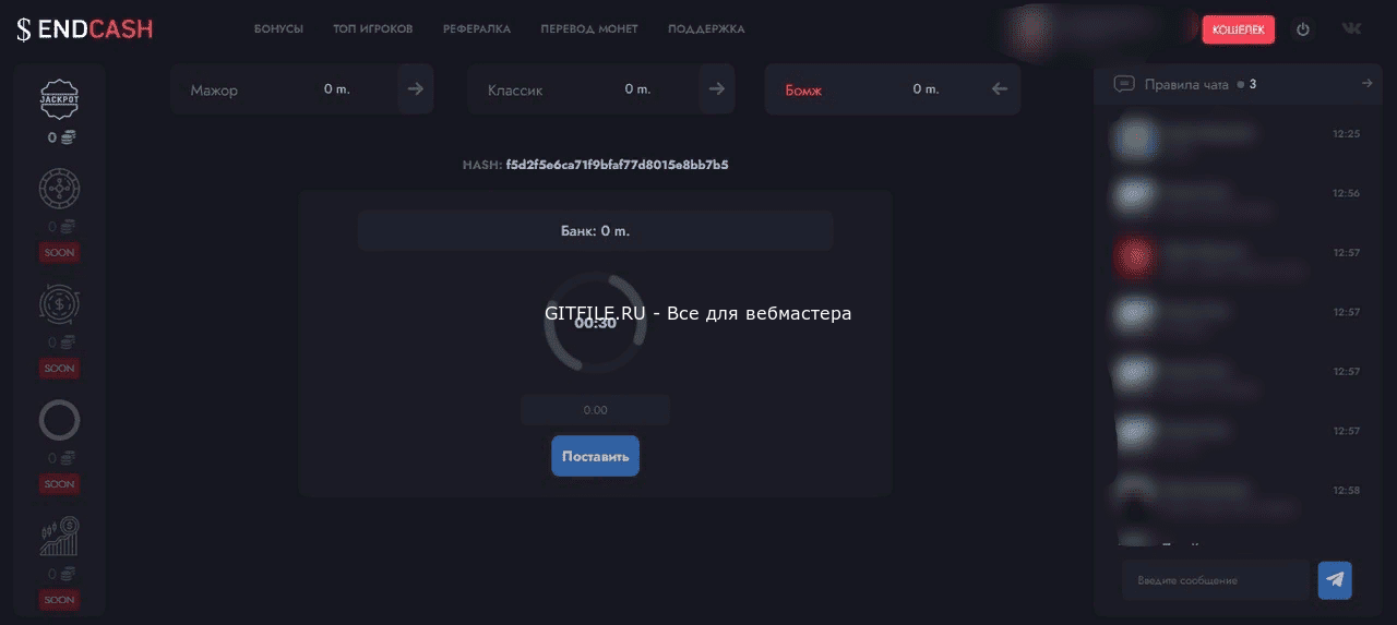 Слив скрипта рулетки ENDCASH