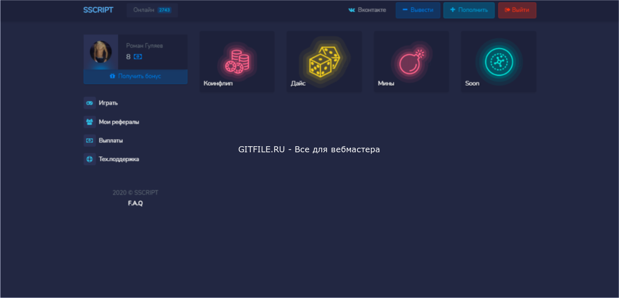 Новый скрипт Нвути NVUTI 2022 + Админка, Мины, дайс, Coinflip, Промокоды, Боты и фейк онлайн