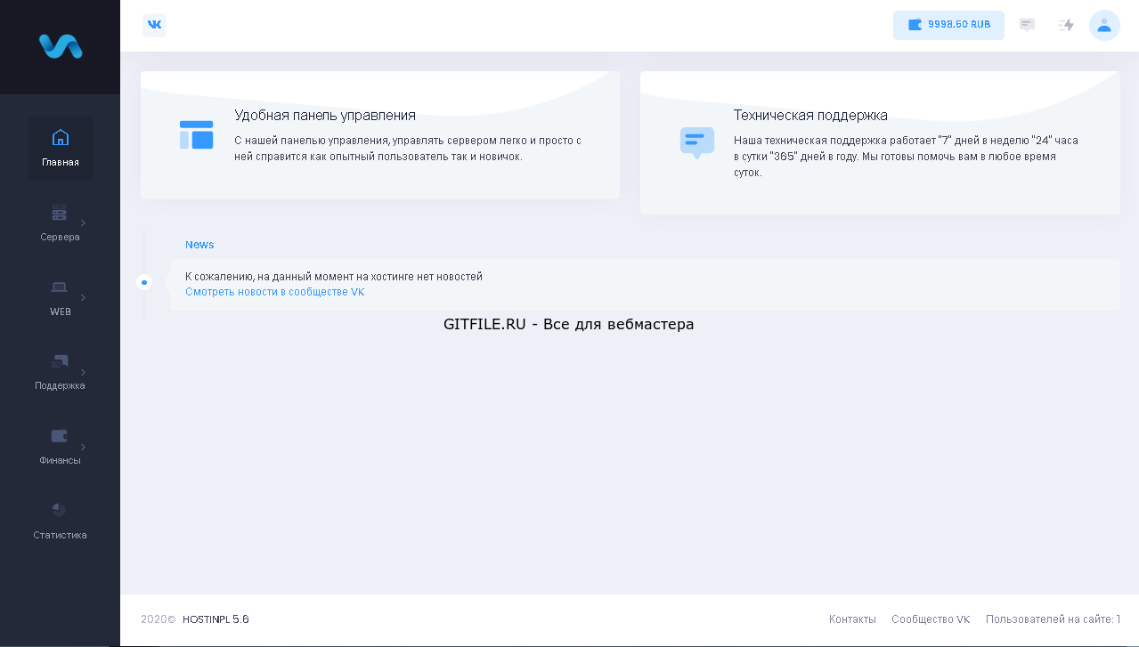 Новый шаблон для HOSTINPL 5.6