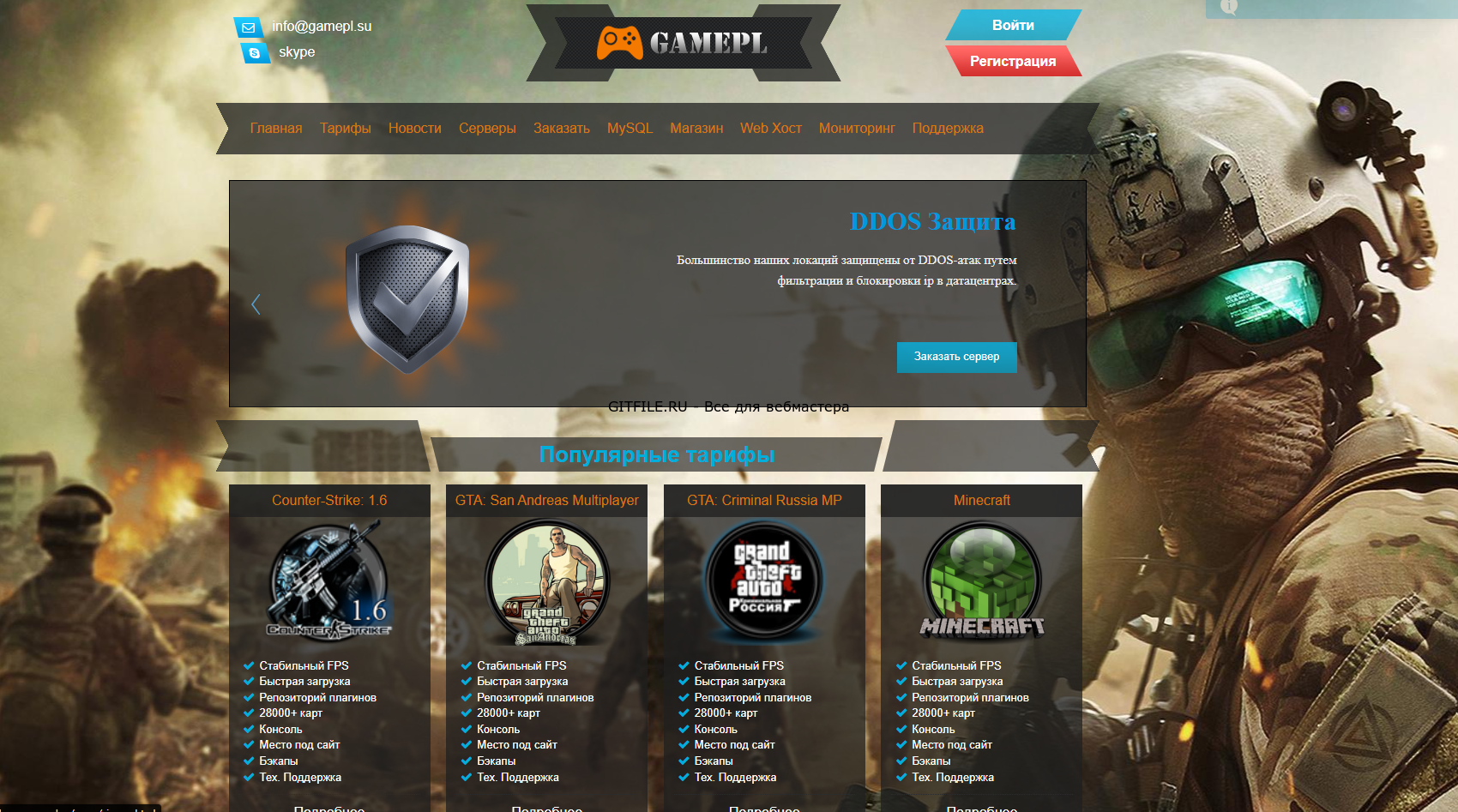 Шаблон хостига GamePl сайта