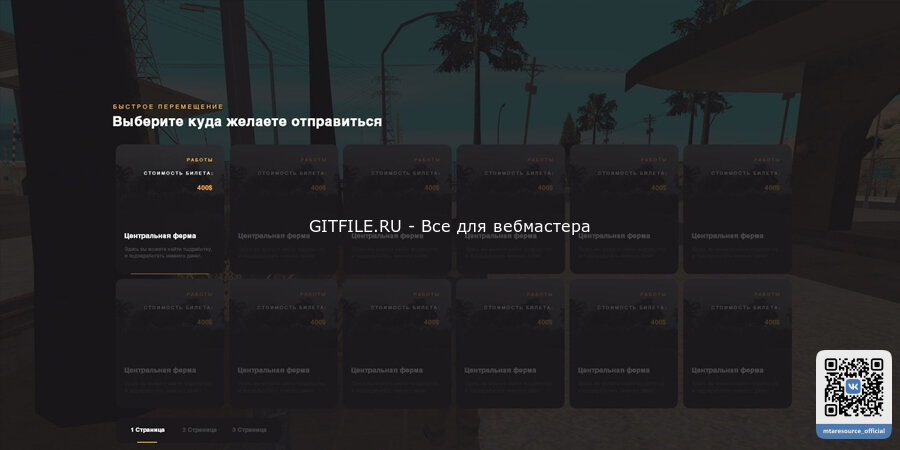 Система fastTrevel