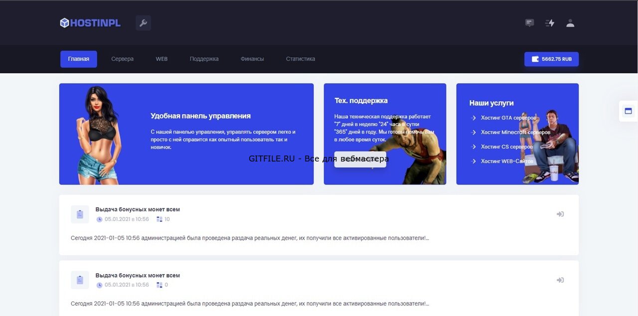 Слив панели HACK HOST