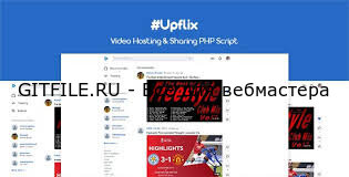 Скрипт видеохостинга Upflix