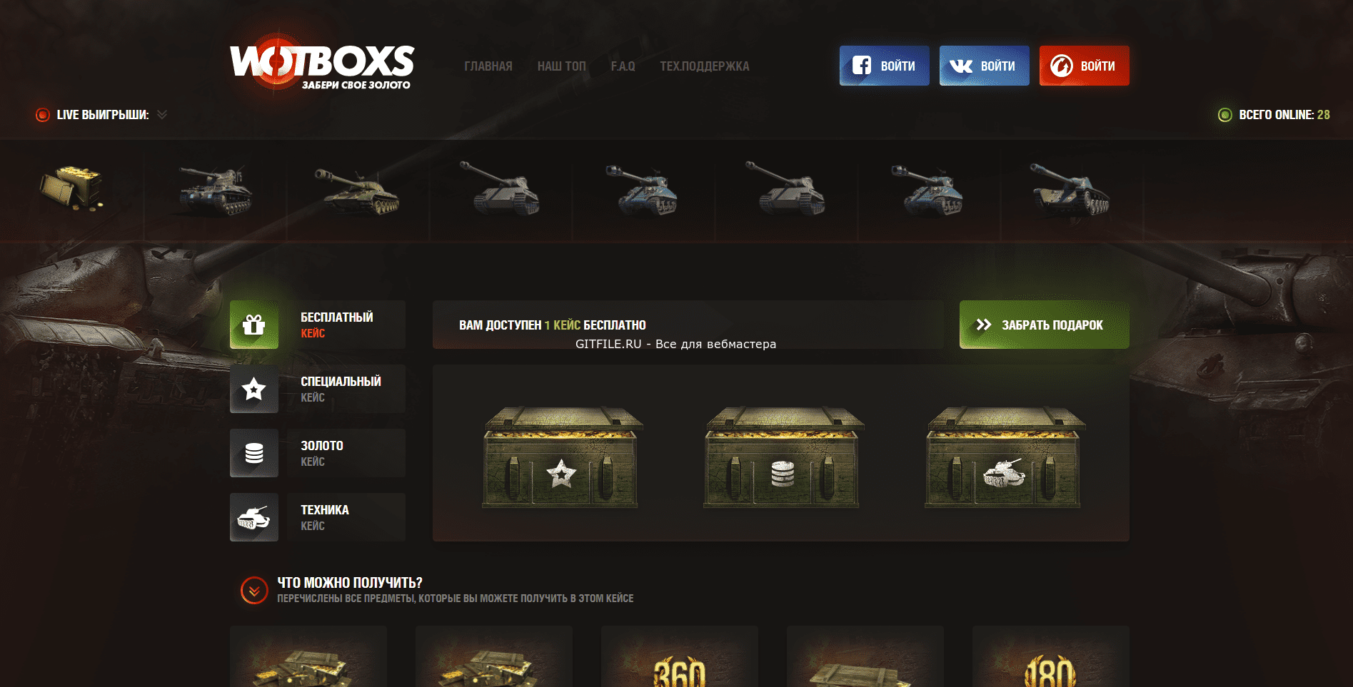 Скрипт рулетки WOTBOXS кейсы по игре World of Tanks
