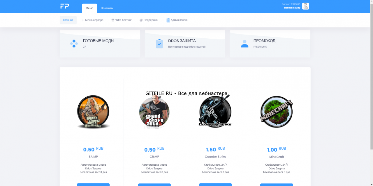 Панель управления игровым хостингом HOSTINPL (Переделка)