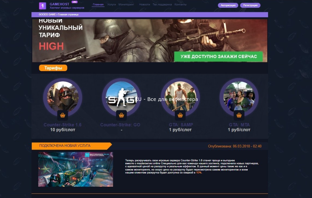 Слив Шаблона 1GameHost для EGP