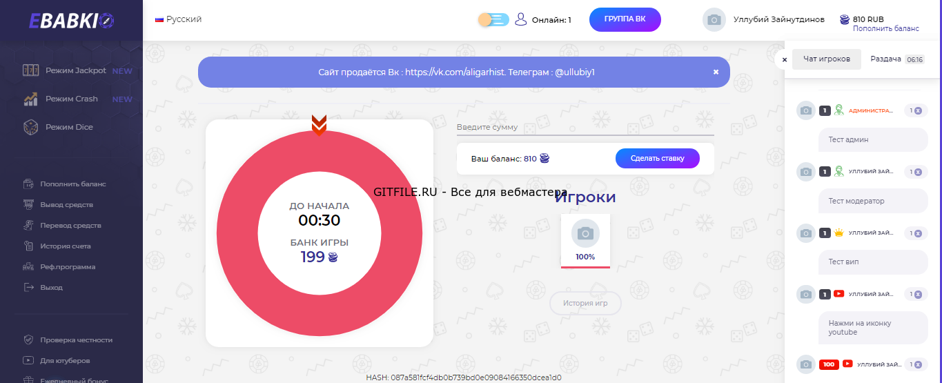 Слив скрипта рулетки Ebabki