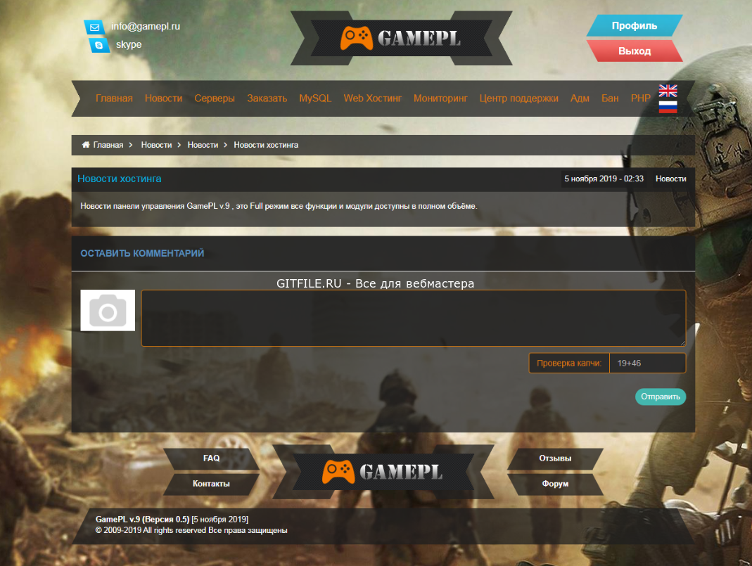 Слив Панели управления игровым хостингом GAMEPL V9