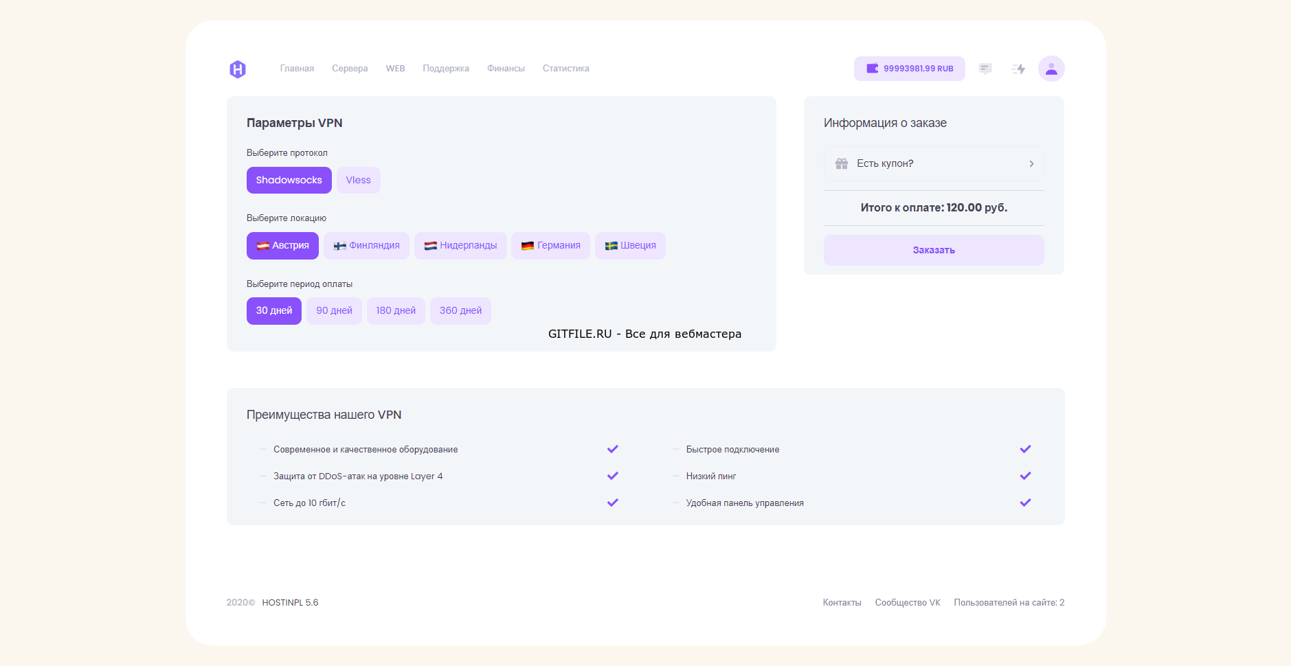 Модуль продажи VPN для HOSTINPL 5.6