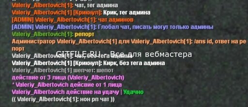 RP чат