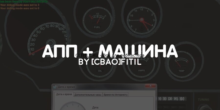 АПП (Активная Приборная Панель)