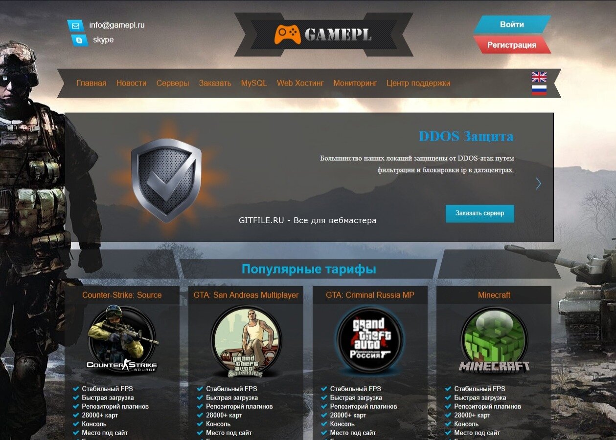 Панели управления на основе GamePL различных известных хостингов.