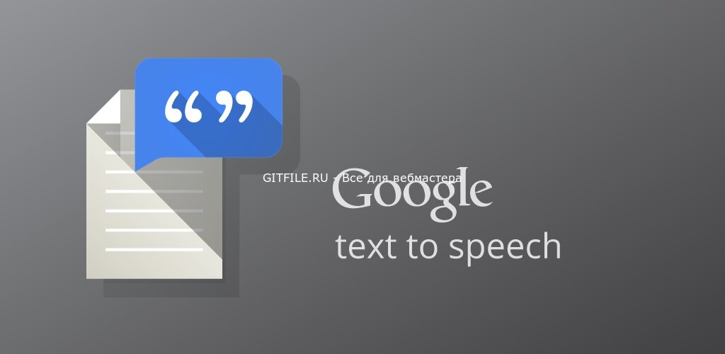 Google TTS API