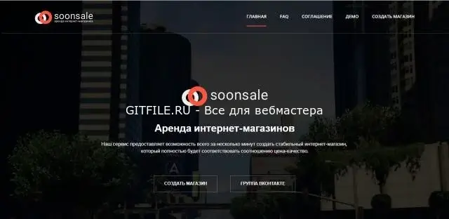 Скрипт аренды магазинов Soonsale
